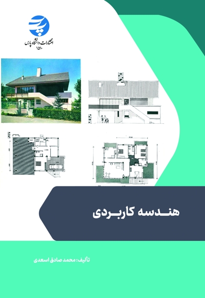 هندسه کاربردی
